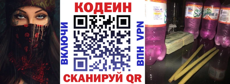 Кодеиновый сироп Lean Purple Drank  Суоярви 